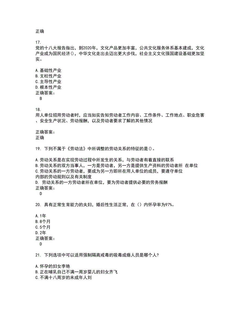 2022社区工作人员考试(全能考点剖析）名师点拨卷含答案附答案67_第4页