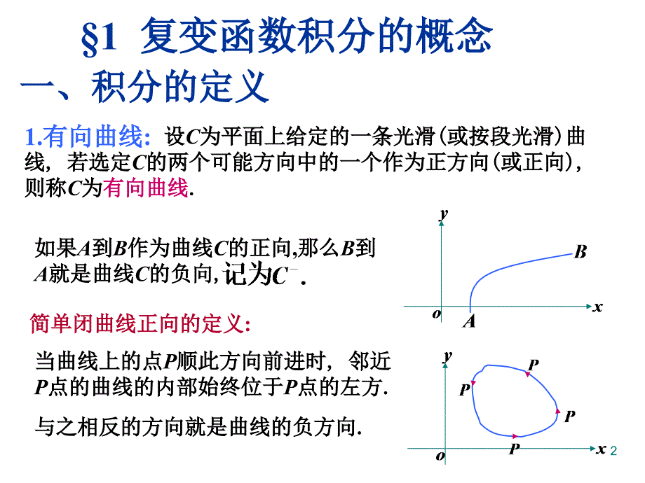 复变函数的积分_第2页