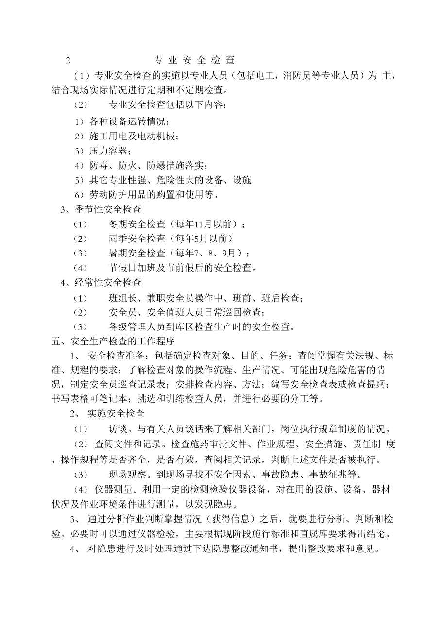 安全巡查制度_第2页