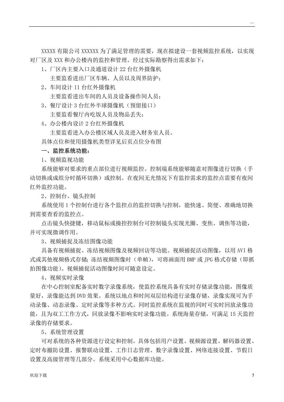 安防监控系统项目招标文件_第5页