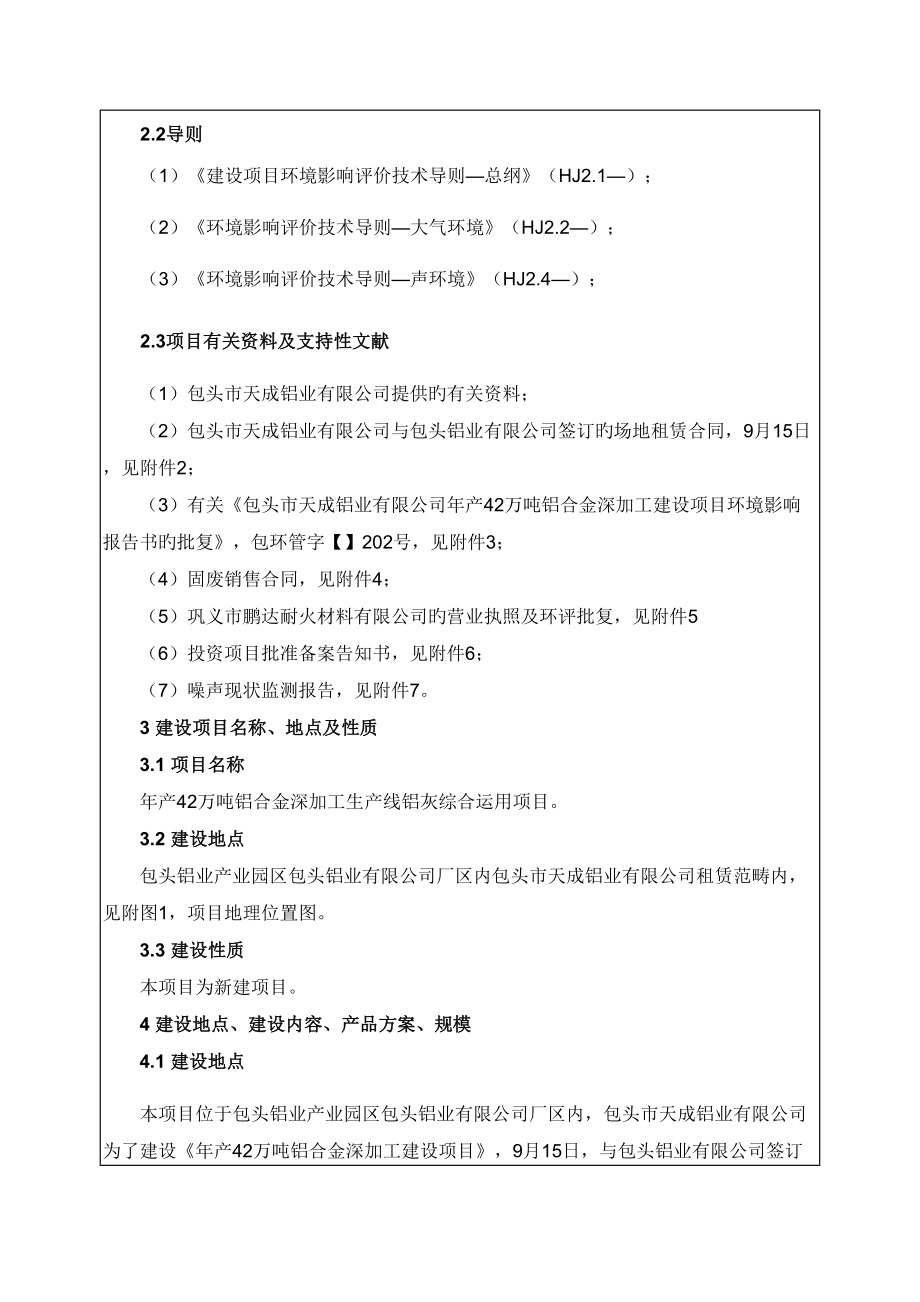 年产42万吨铝合金深加工生产线铝灰综合利用专项项目_第3页