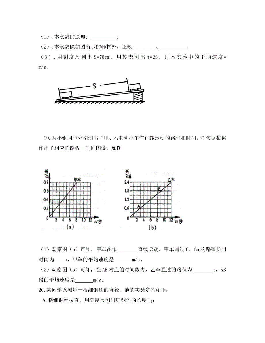 湖南省益阳市资阳区八年级物理上学期第一次月考试题无答案新人教版_第4页