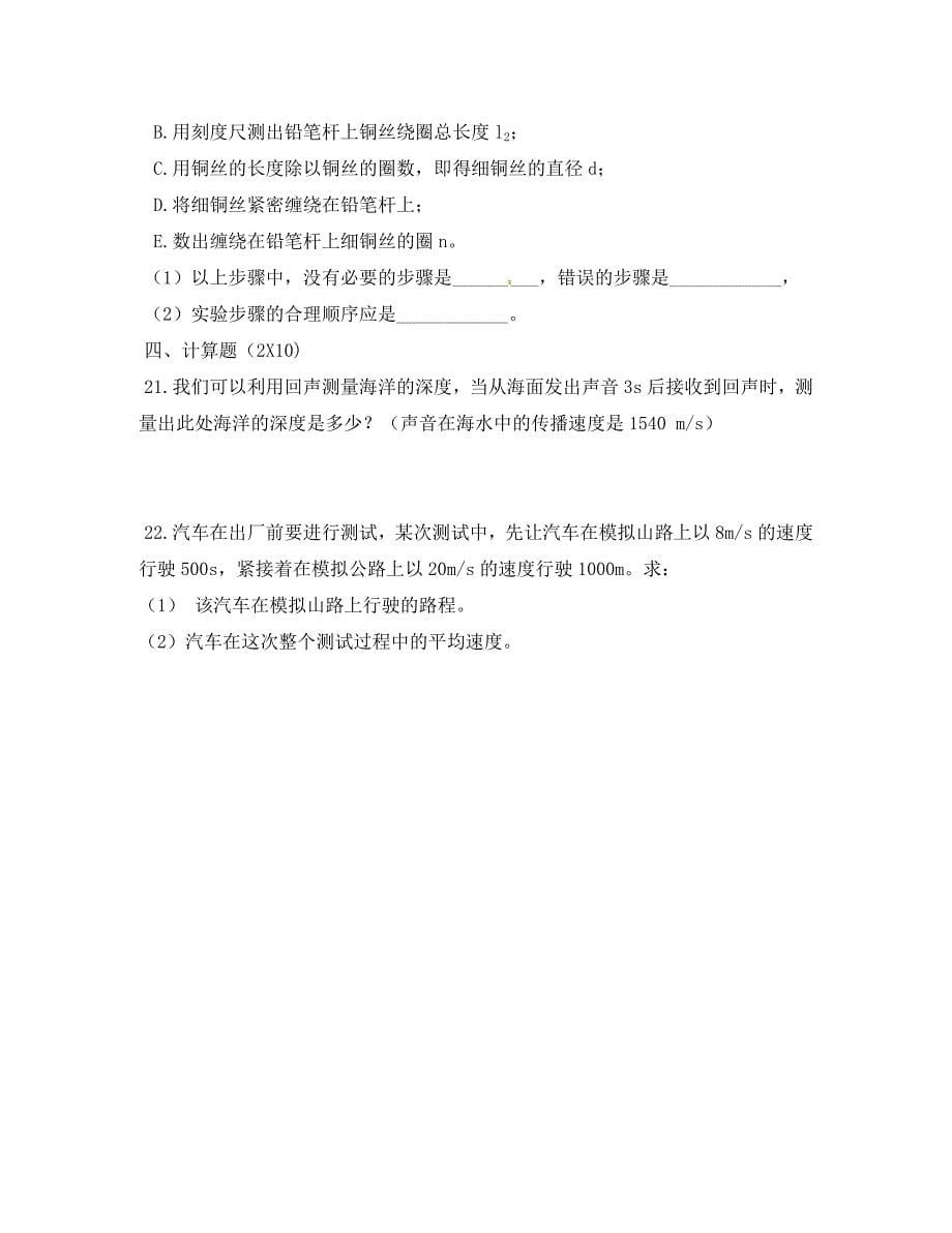 湖南省益阳市资阳区八年级物理上学期第一次月考试题无答案新人教版_第5页