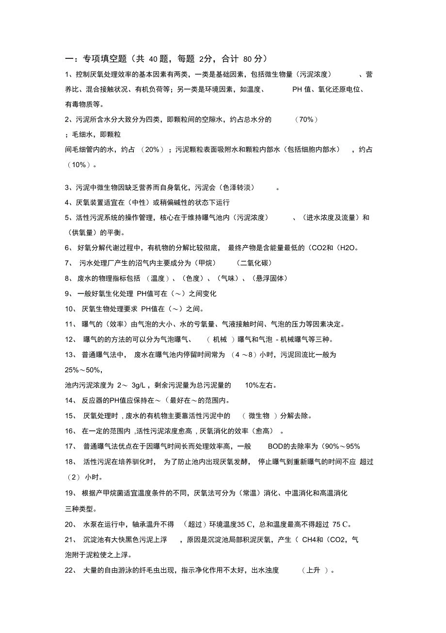 污水处理工考试题考题及答案_第1页