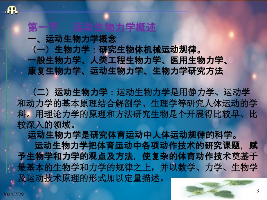 人体运动力学课件_第3页