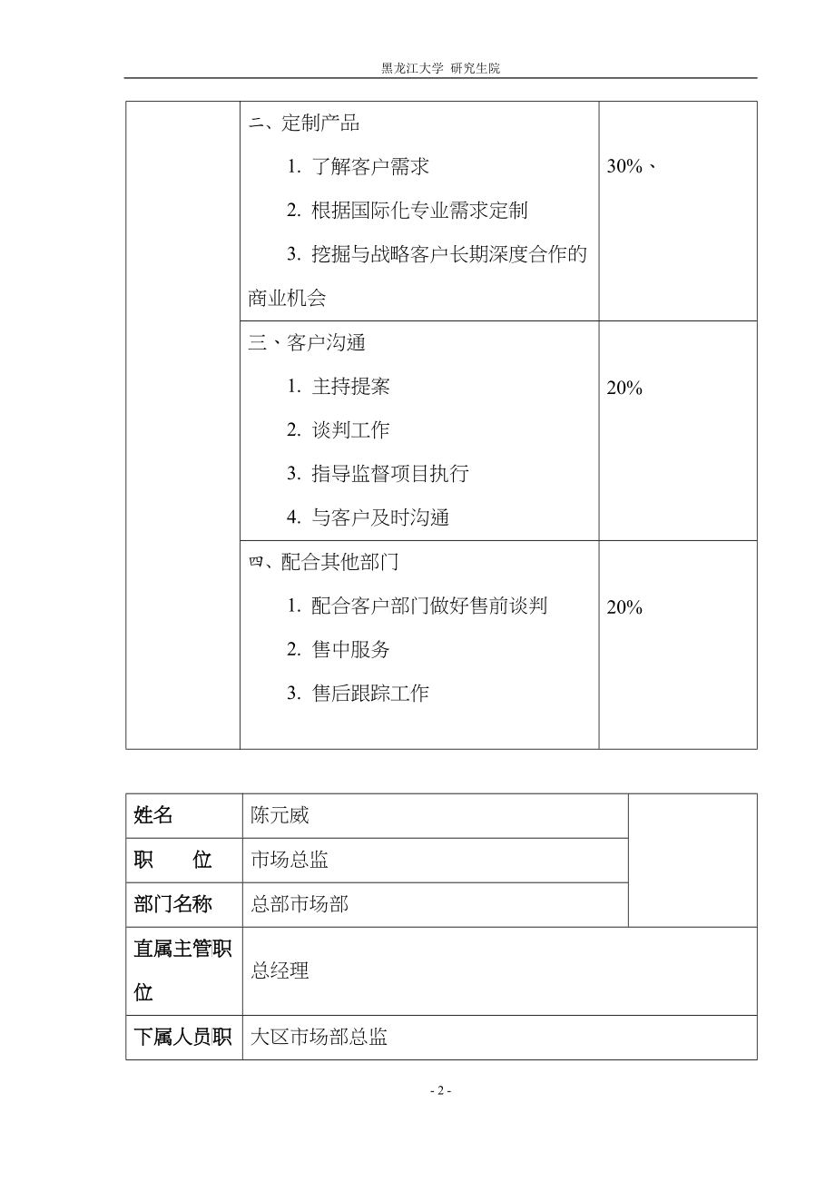 智能收银机开发与创新管理策划书_第4页