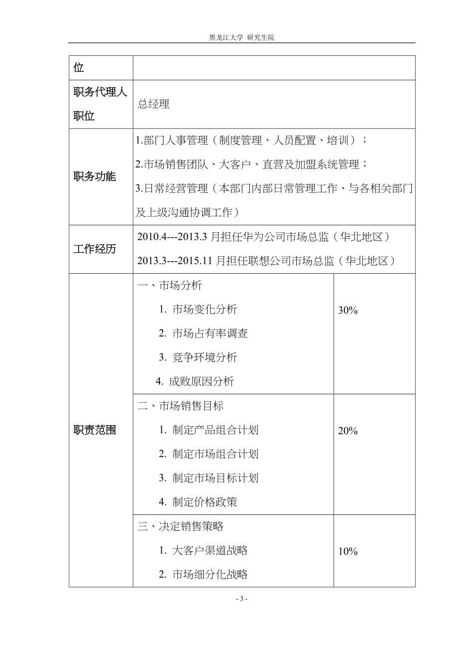 智能收银机开发与创新管理策划书_第5页