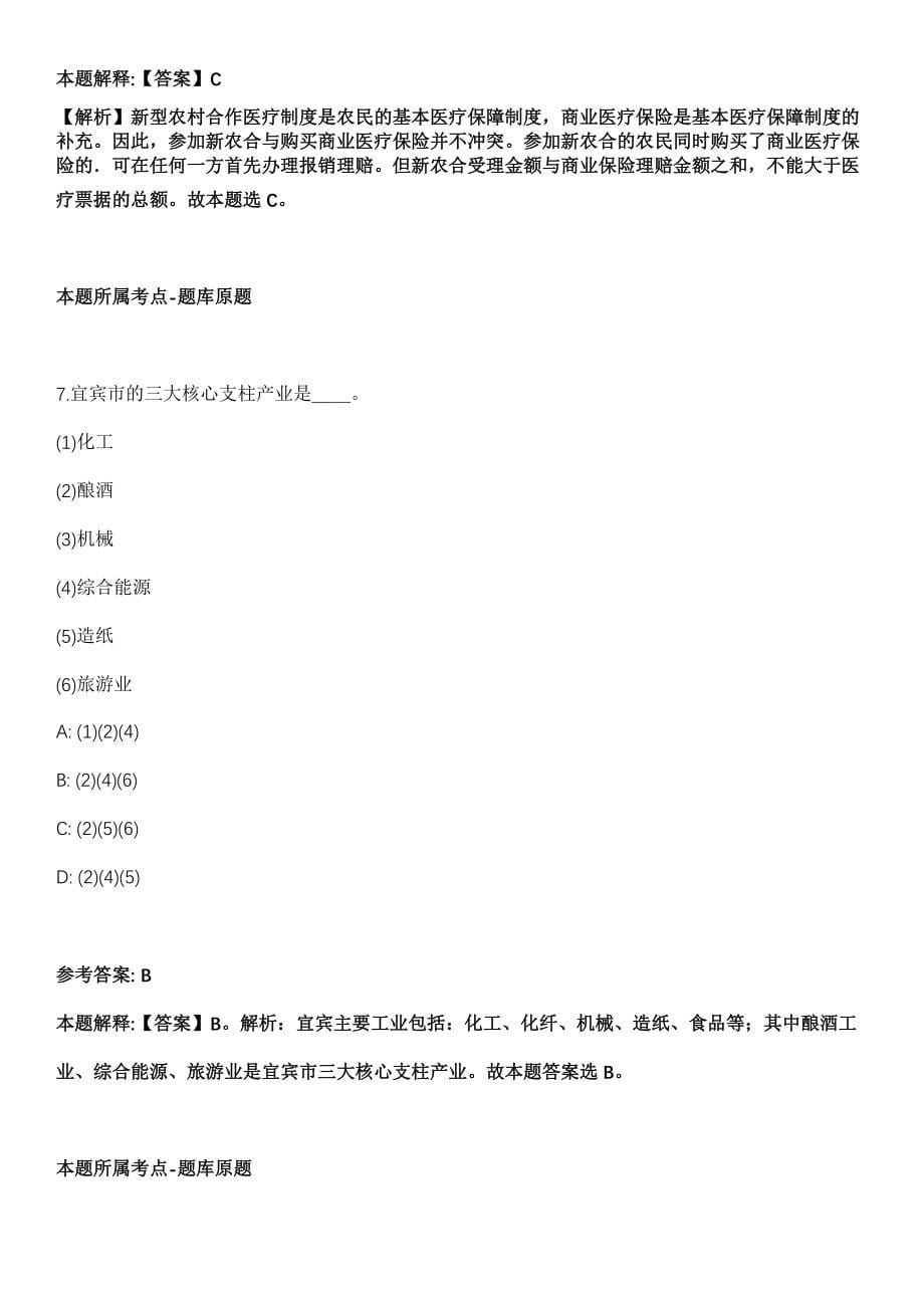 2021年07月2021年内蒙古农业大学招考聘用“校聘岗位”工作人员41人模拟卷_第5页