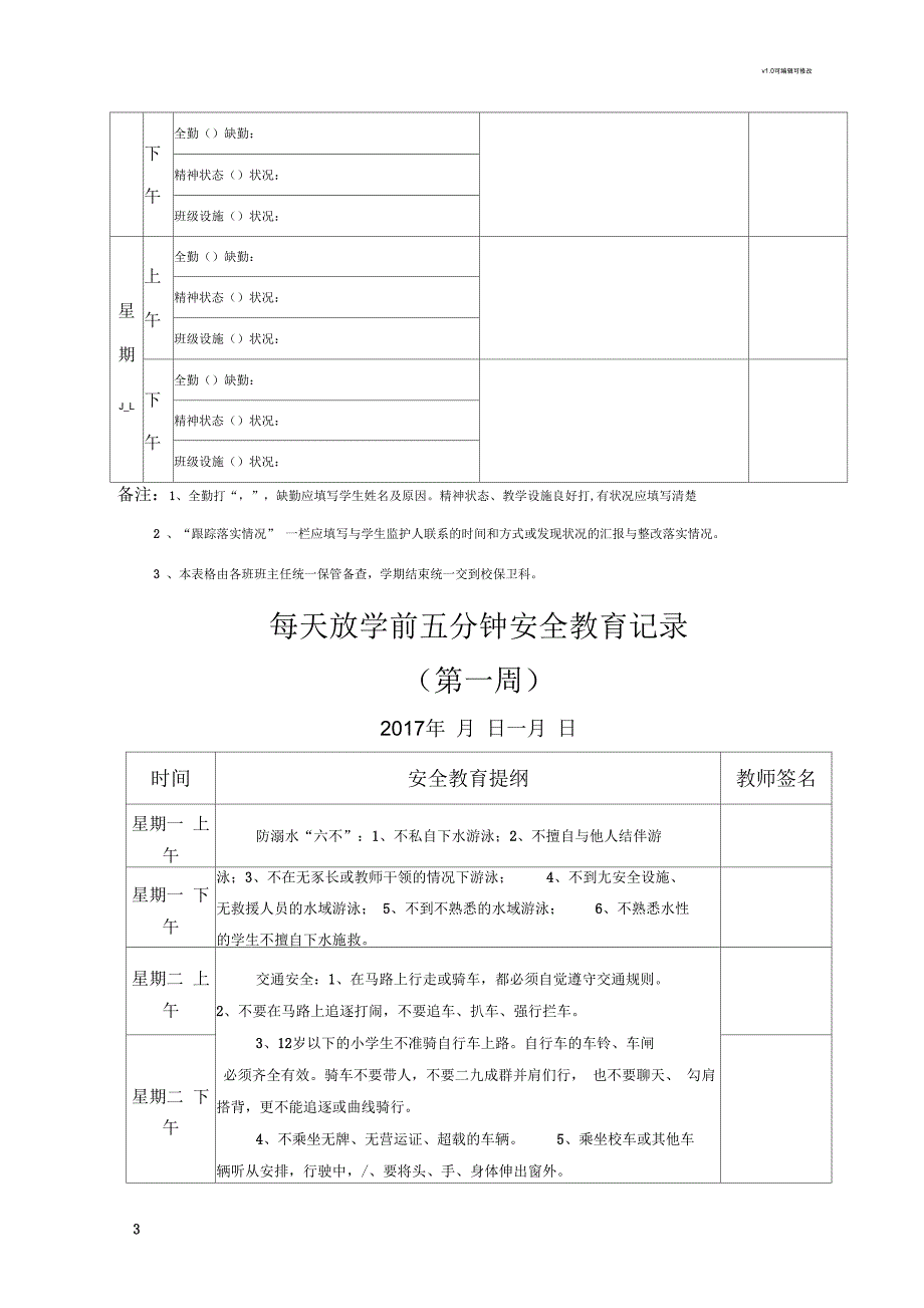 班主任安全工作日志_第3页