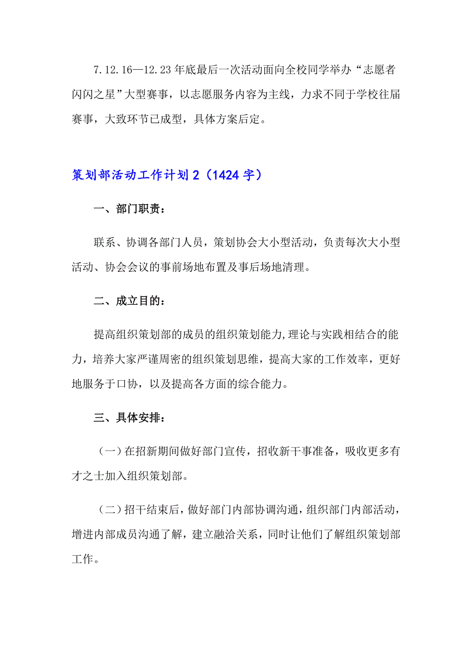 策划部活动工作计划7篇_第3页