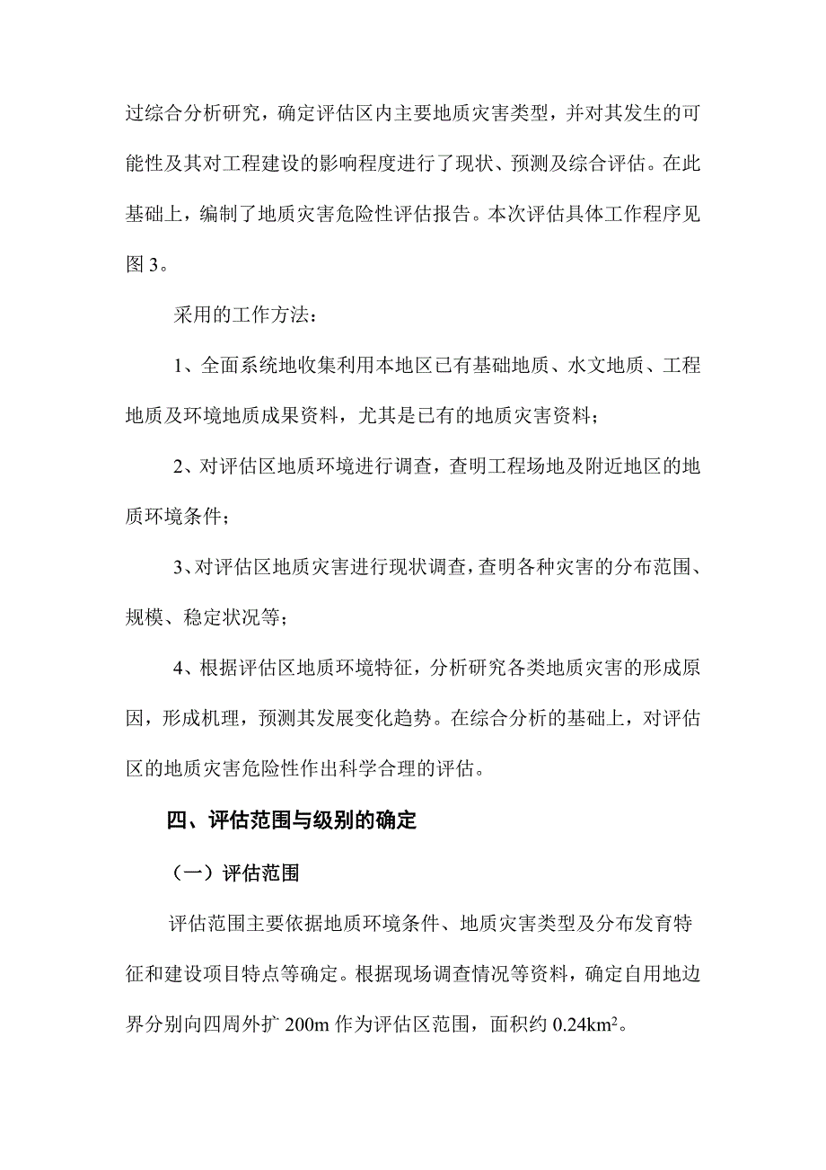 江苏瑞铁工程机械有限公司新建厂房项目地质灾害危险性评估报告.docx_第3页