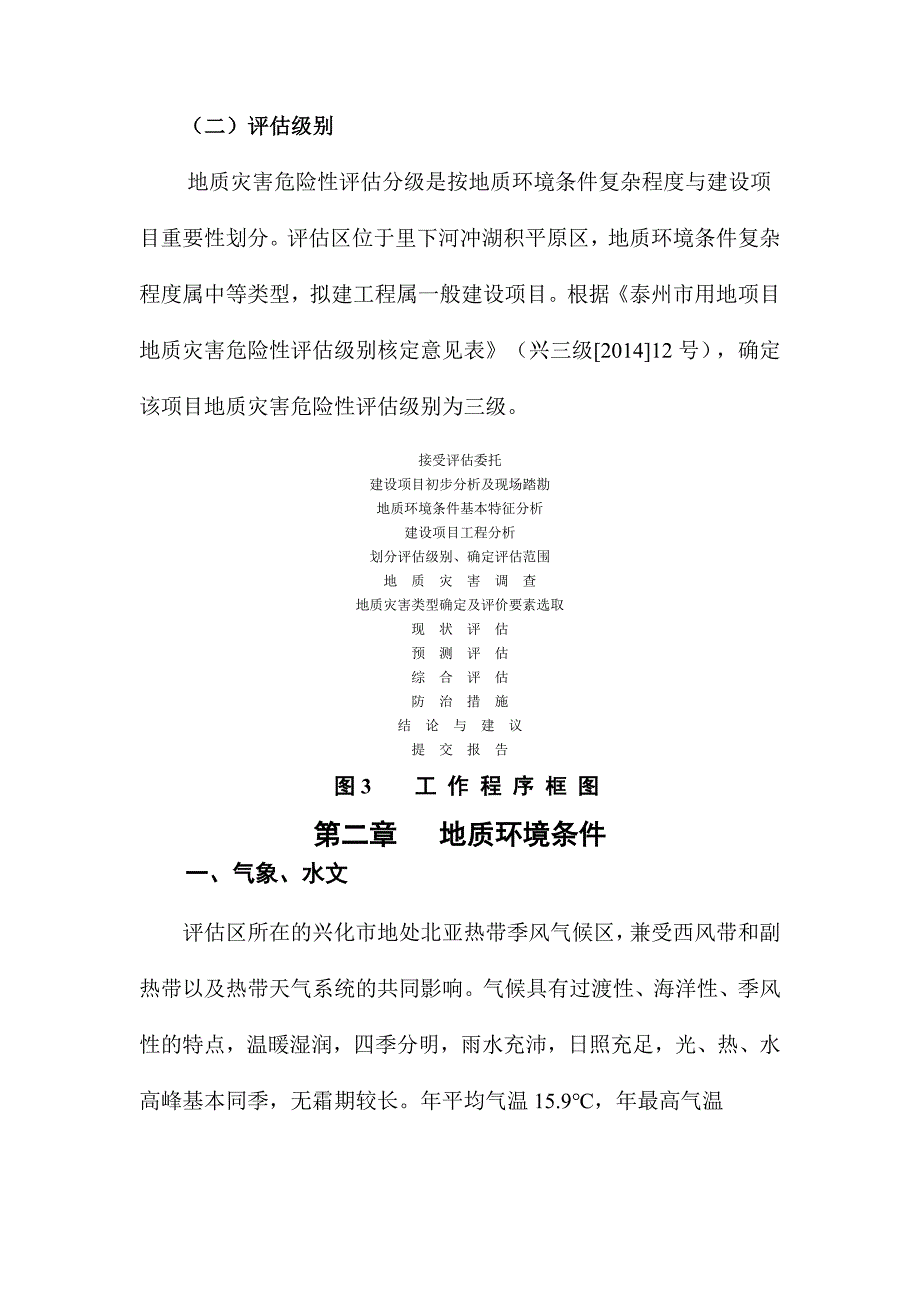 江苏瑞铁工程机械有限公司新建厂房项目地质灾害危险性评估报告.docx_第4页