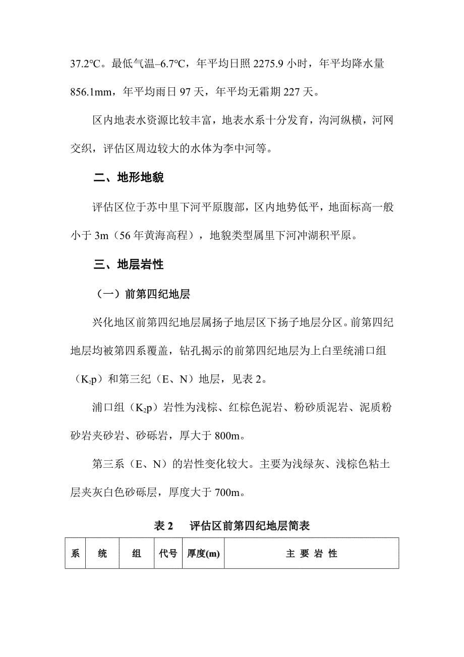 江苏瑞铁工程机械有限公司新建厂房项目地质灾害危险性评估报告.docx_第5页