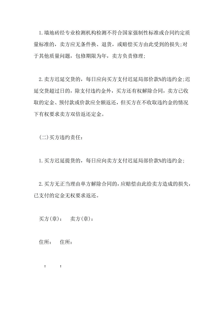 2022年材料购销合同范本4篇_第2页