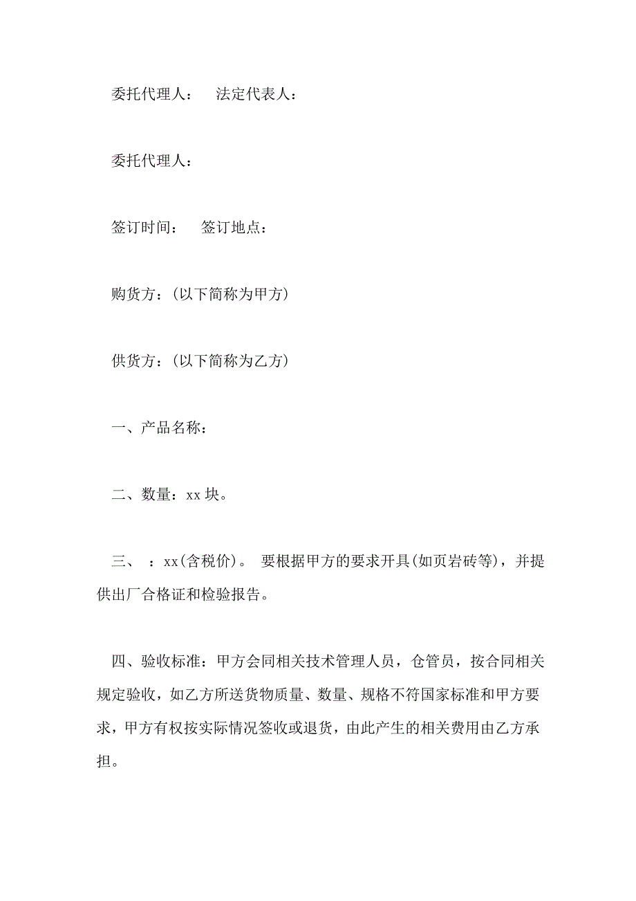 2022年材料购销合同范本4篇_第3页