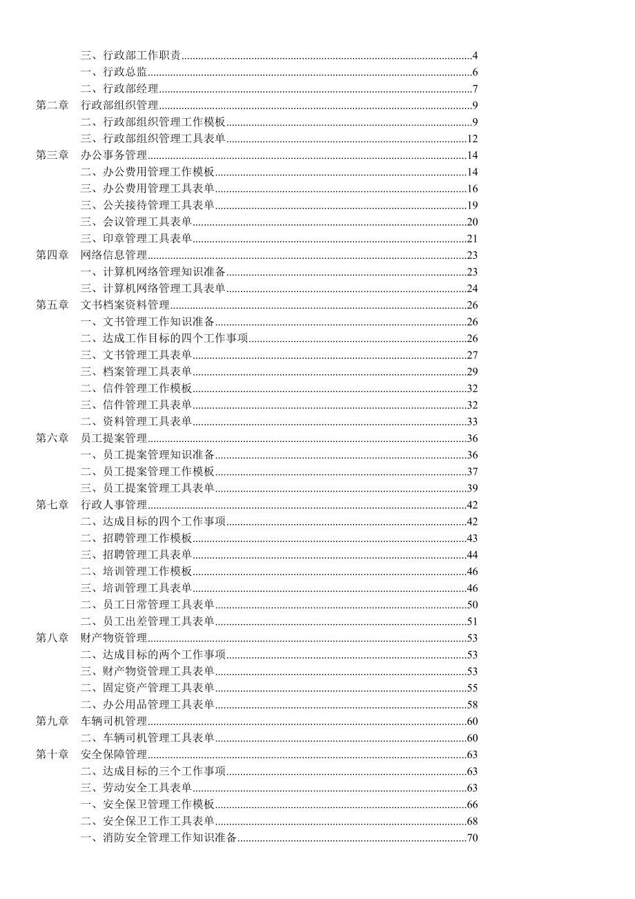 行政管理职位工作手册2_第2页