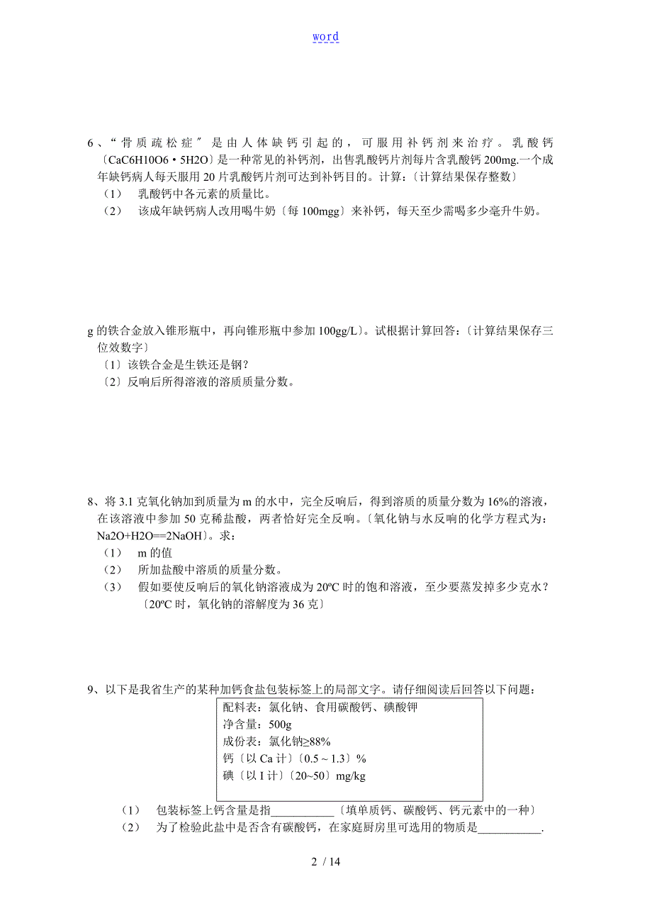 1中学考试复习初中化学计算题专题含问题详解_第2页