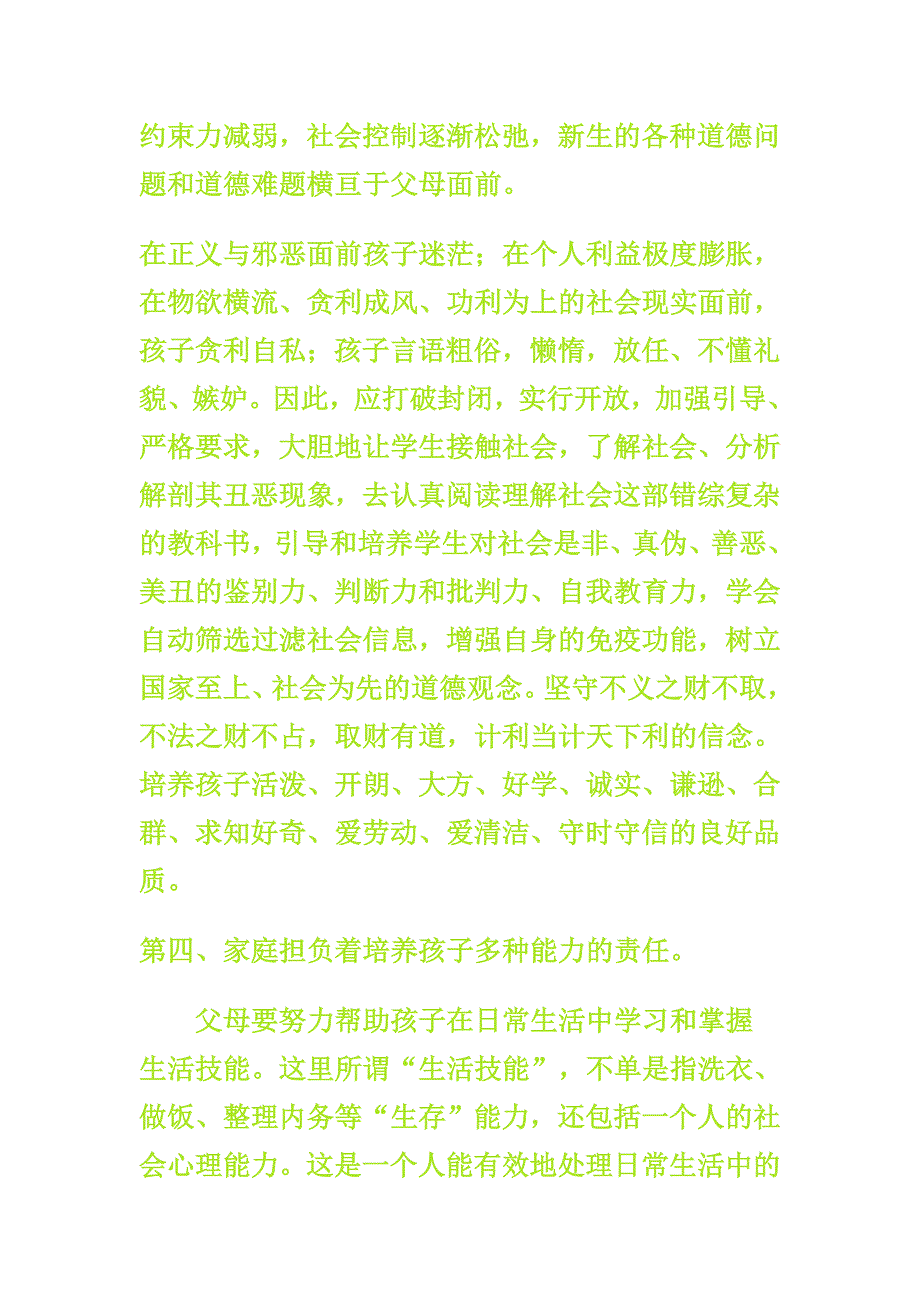 家庭教育对孩子的影响.doc_第3页