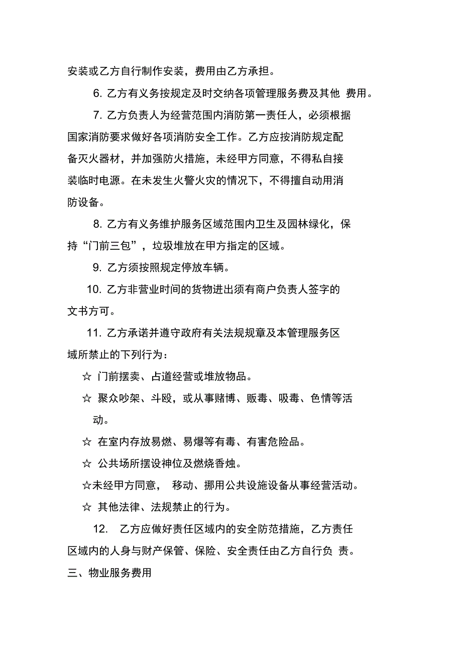 商户物业管理服务协议书-(通用版)_第3页