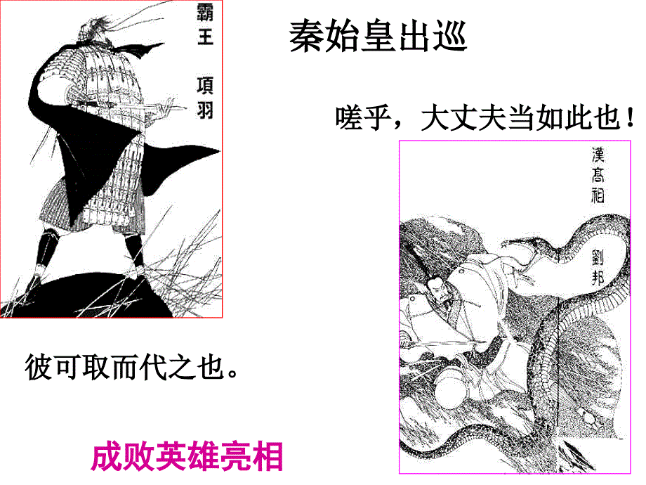 6.鸿门宴概述课件_第2页