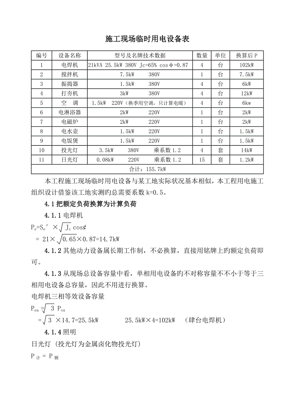 东堼变电站工程临时用电施工组织设计_第2页