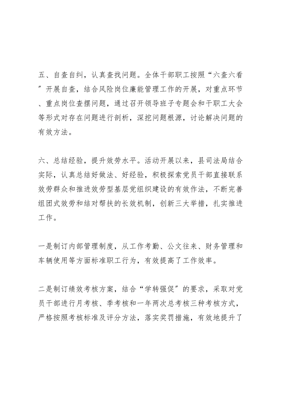 2023年司法局教育实践活动情况汇报总结.doc_第4页