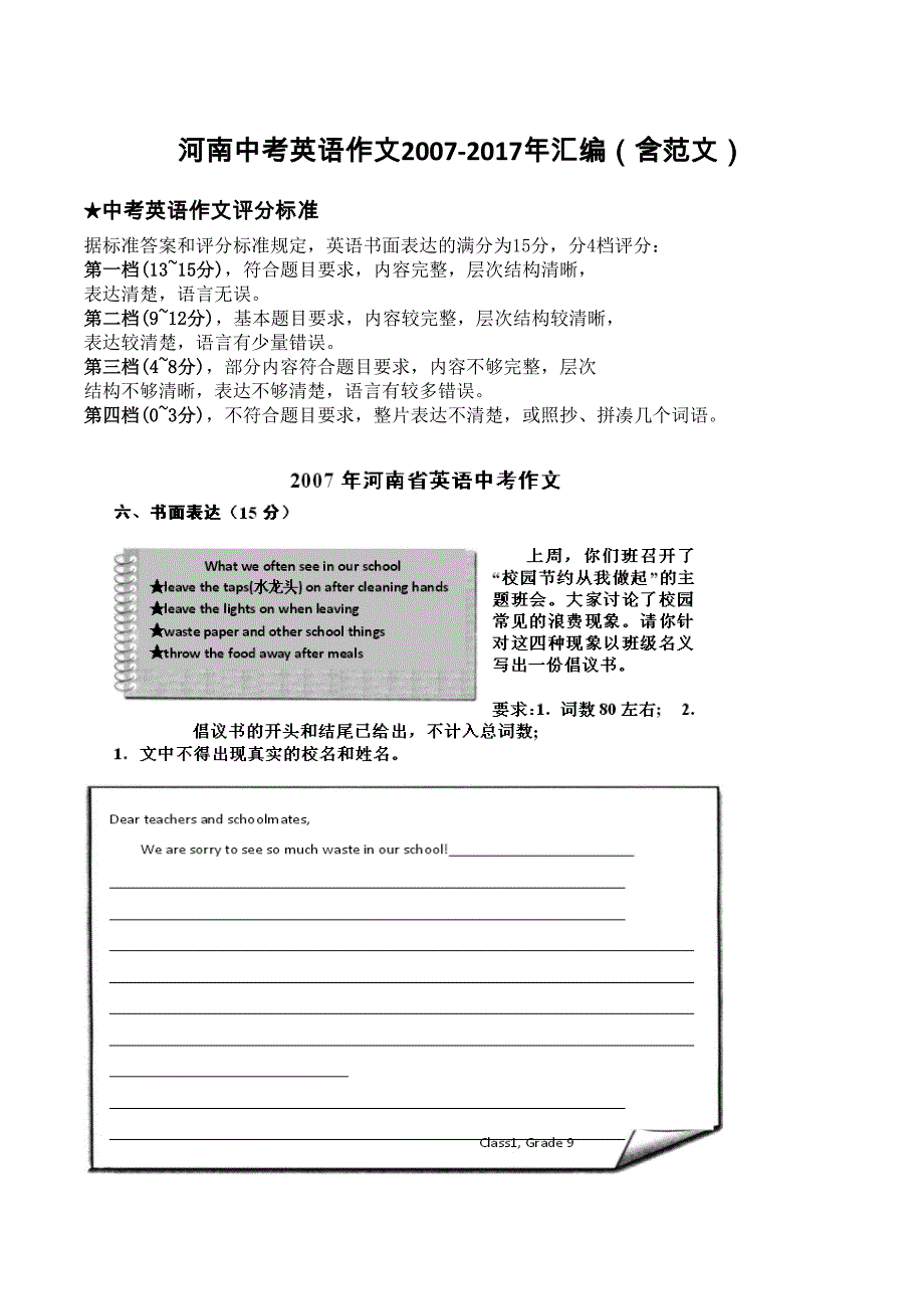 2007—2017河南省中考英语作文真题汇编(含范文).doc_第1页