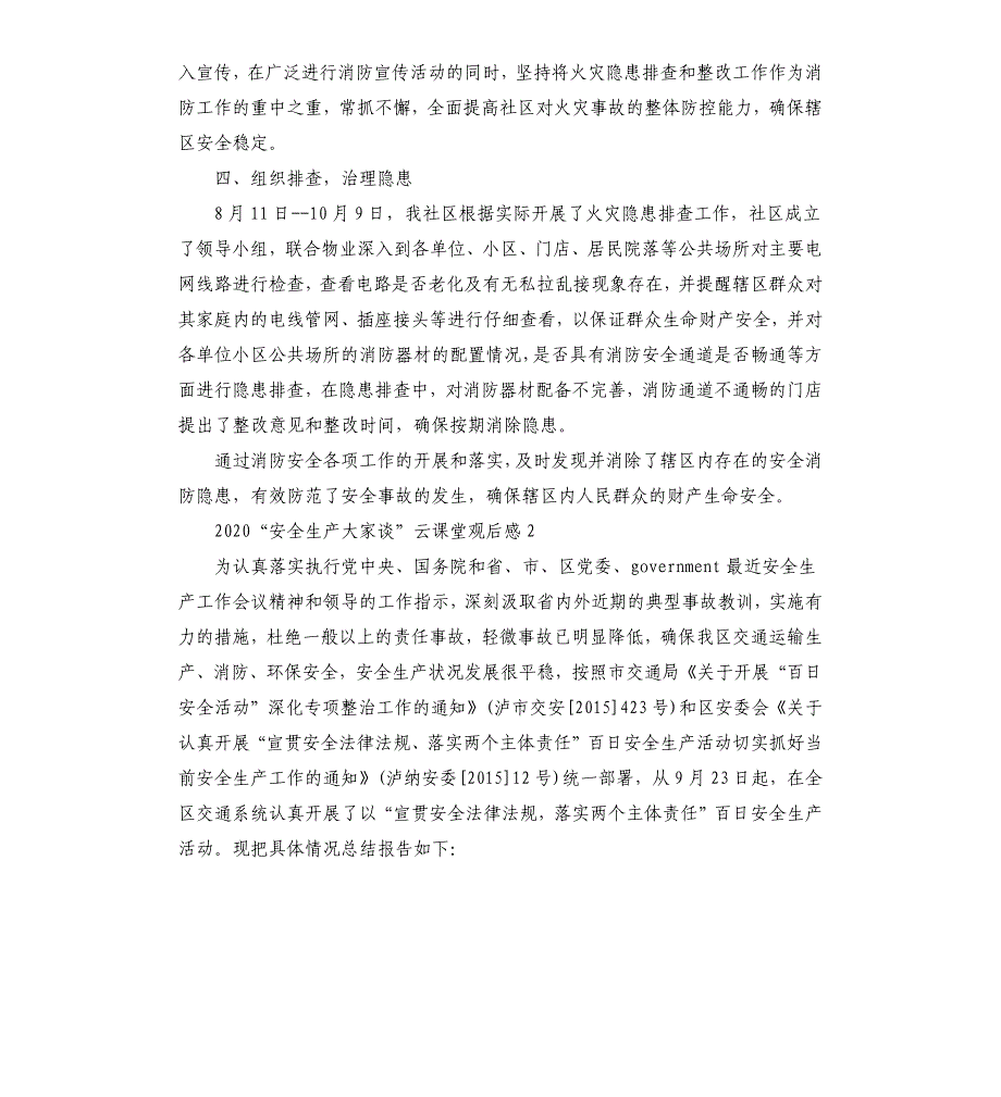 安全生产大家谈云课堂心得体会5篇.docx_第2页