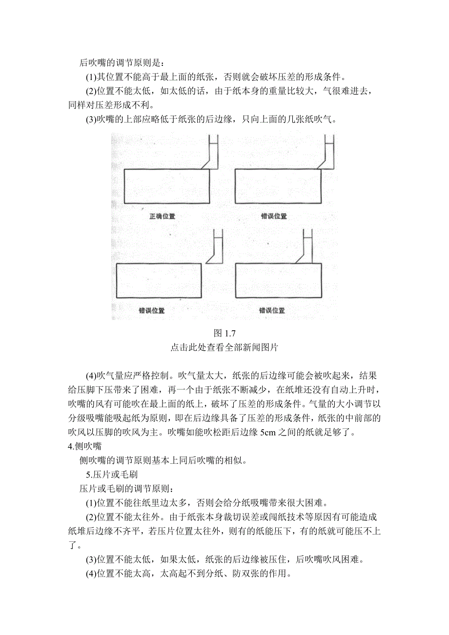 领机必读胶印机飞达基本理论简介下.doc_第3页