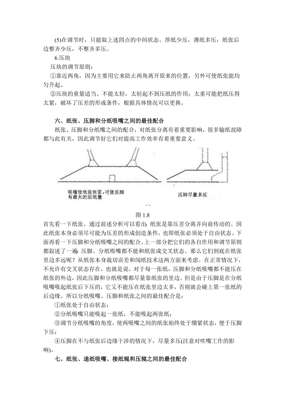 领机必读胶印机飞达基本理论简介下.doc_第4页