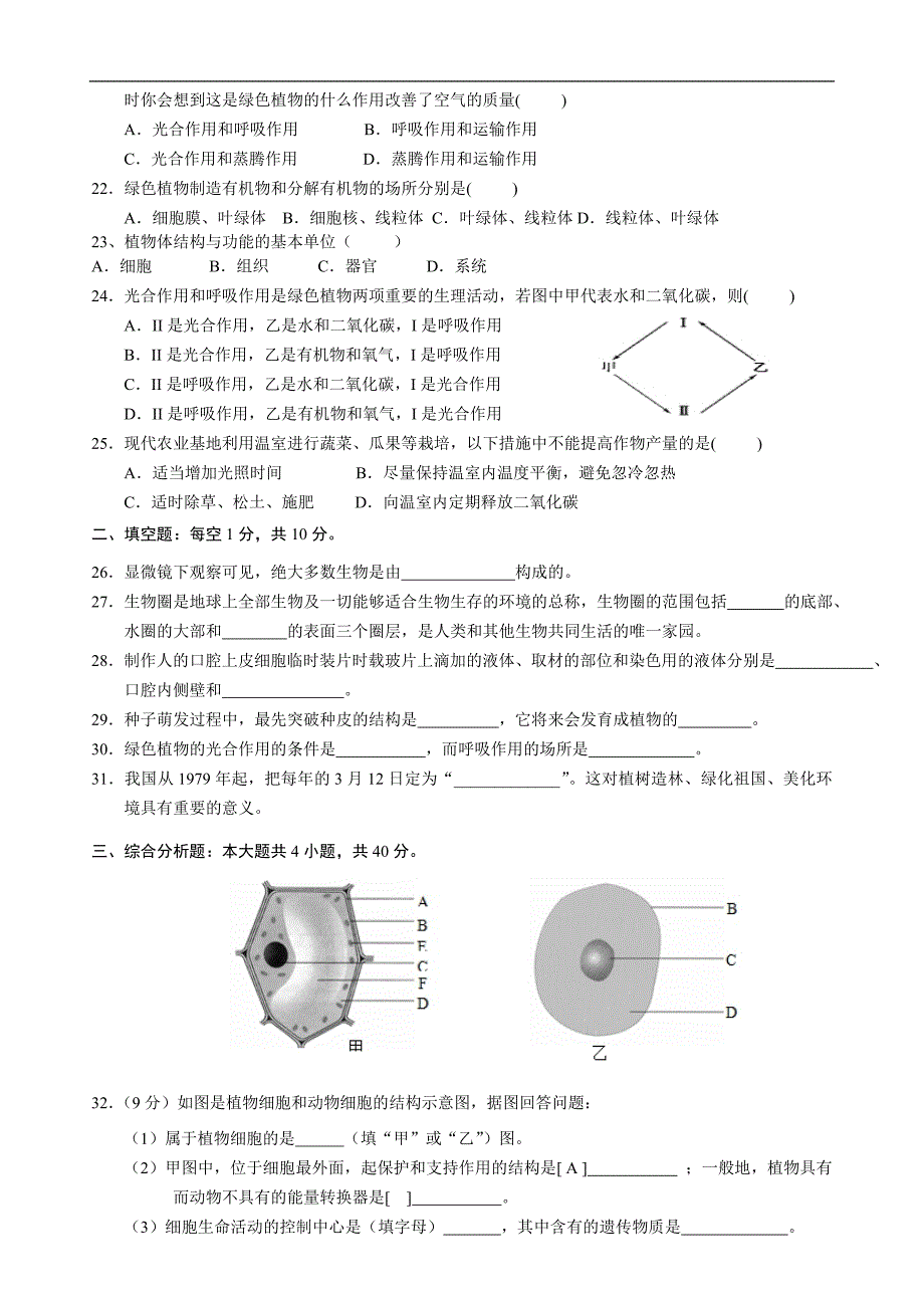 七年级生物试卷_第3页