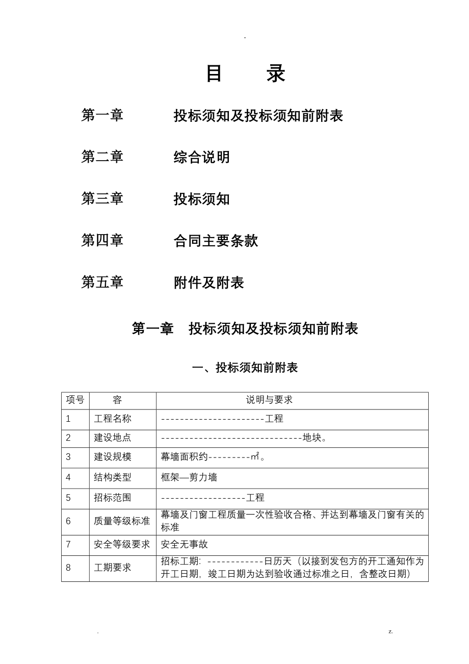 幕墙招标文件范本_第2页