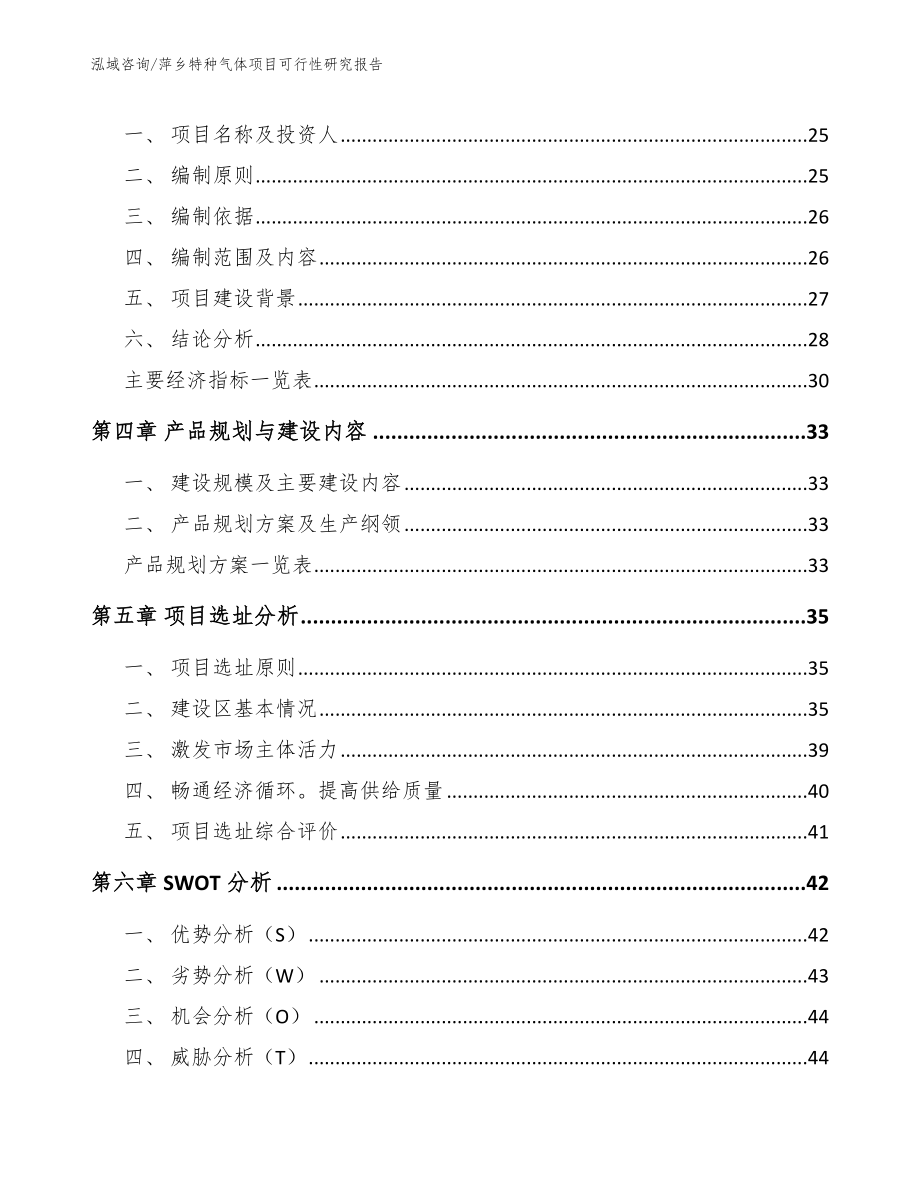 萍乡特种气体项目可行性研究报告_第3页