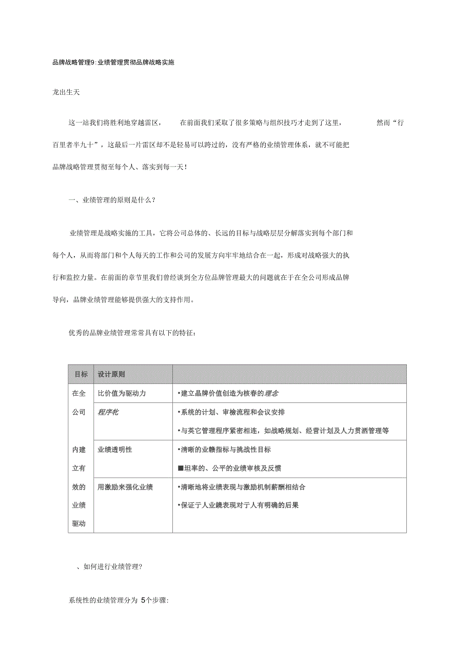 品牌战略管理业绩管理贯彻品牌战略实施_第1页