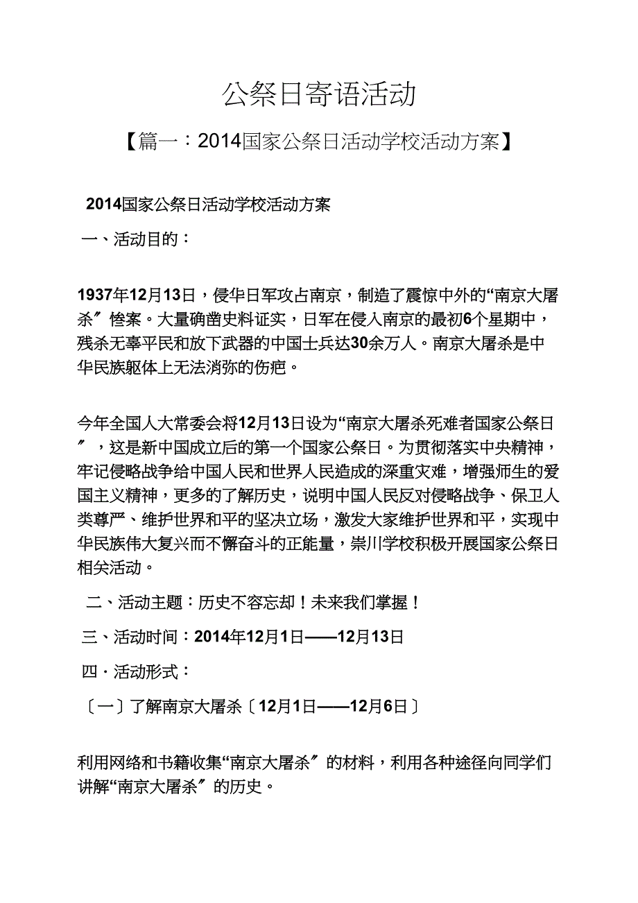 寄语大全之公祭日寄语活动_第1页