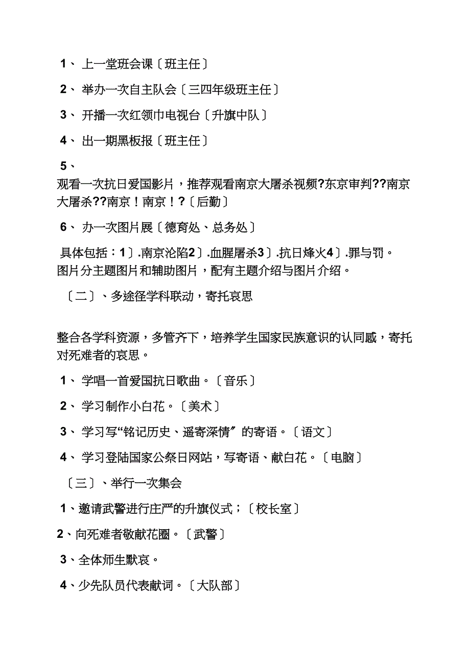 寄语大全之公祭日寄语活动_第2页