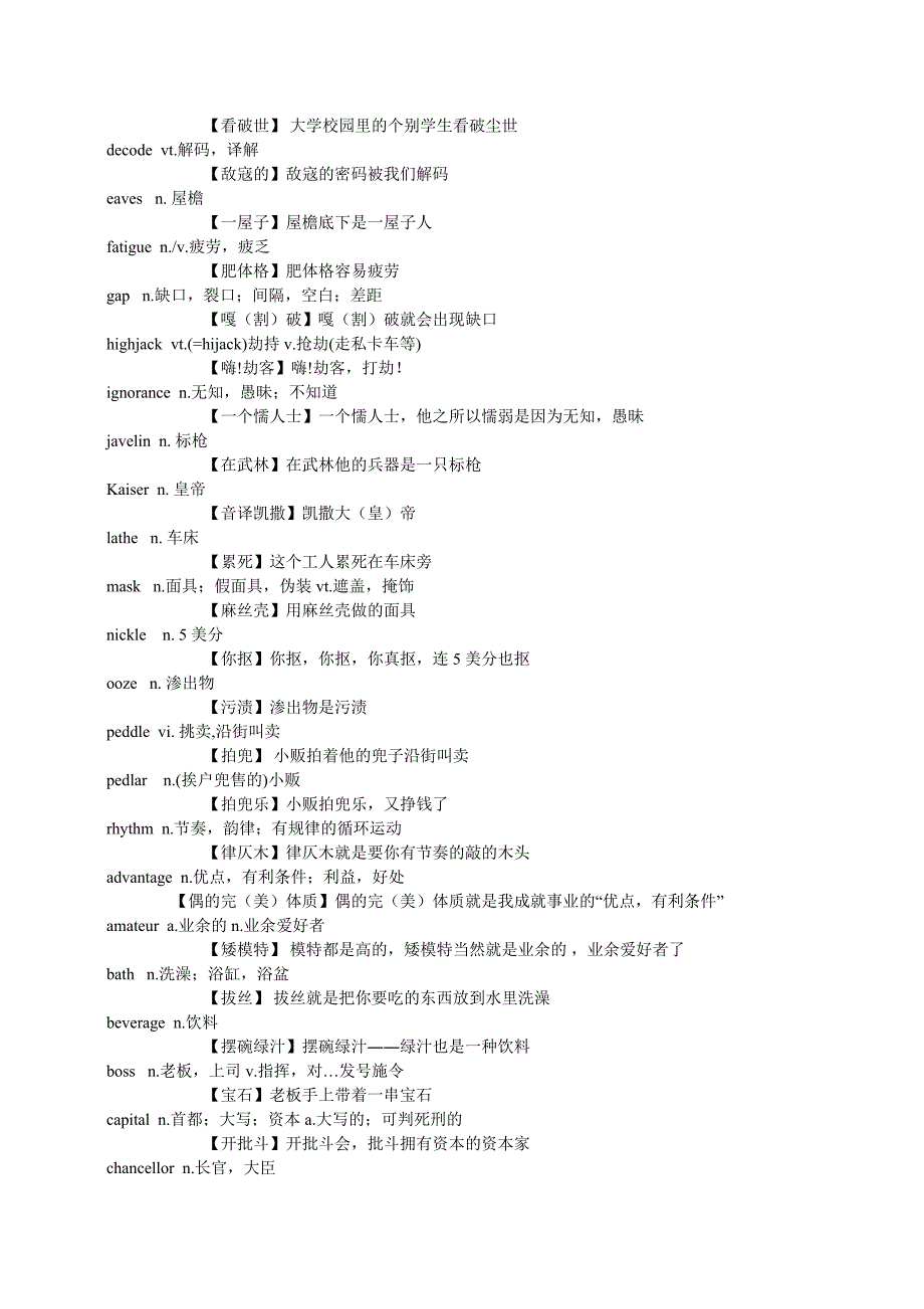 一万单词谐音记忆.docx_第3页