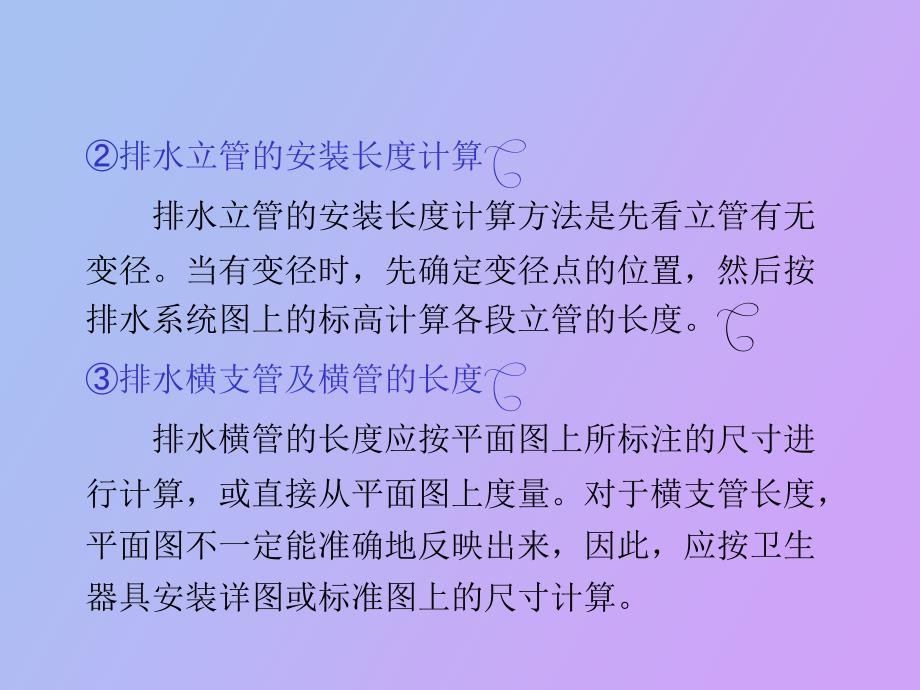 排水立管的安装长度计算_第1页