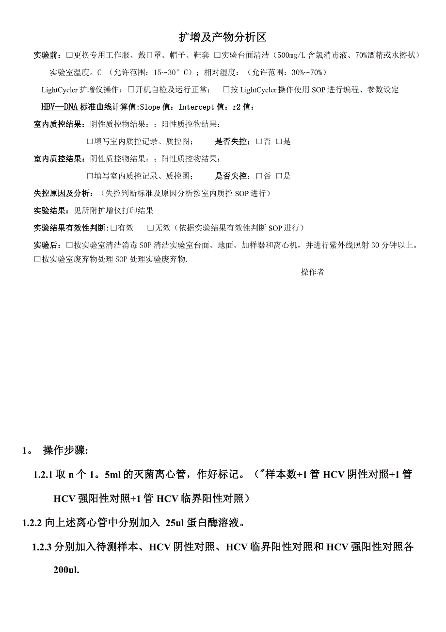 实用pcr流程表_第3页