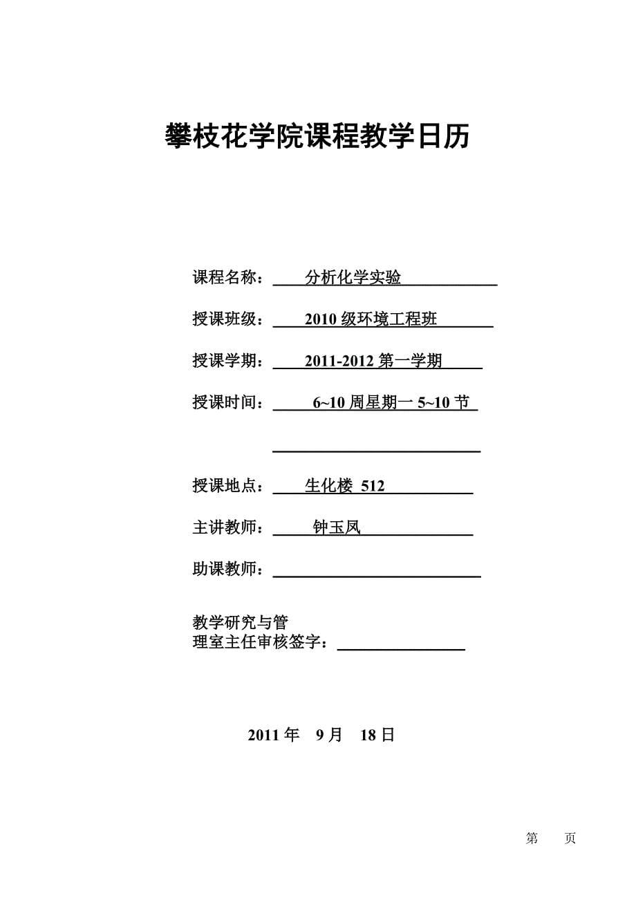 分析化学实验教案_第5页