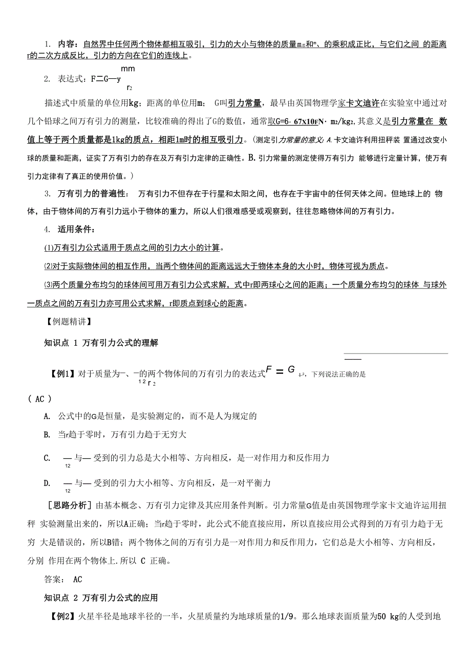 万有引力定律讲解(附答案)_第2页