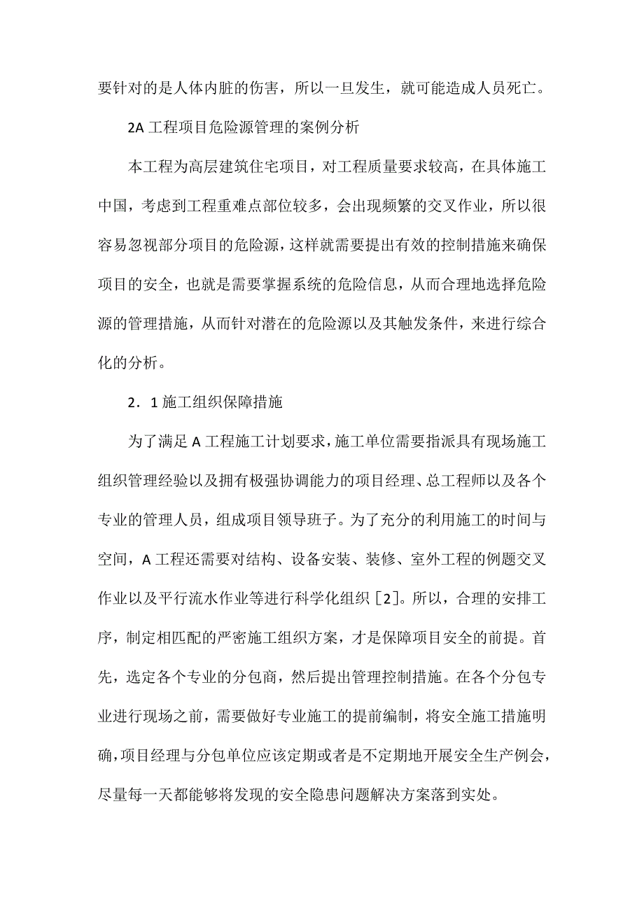 高层建筑项目中施工危险源管理_第2页