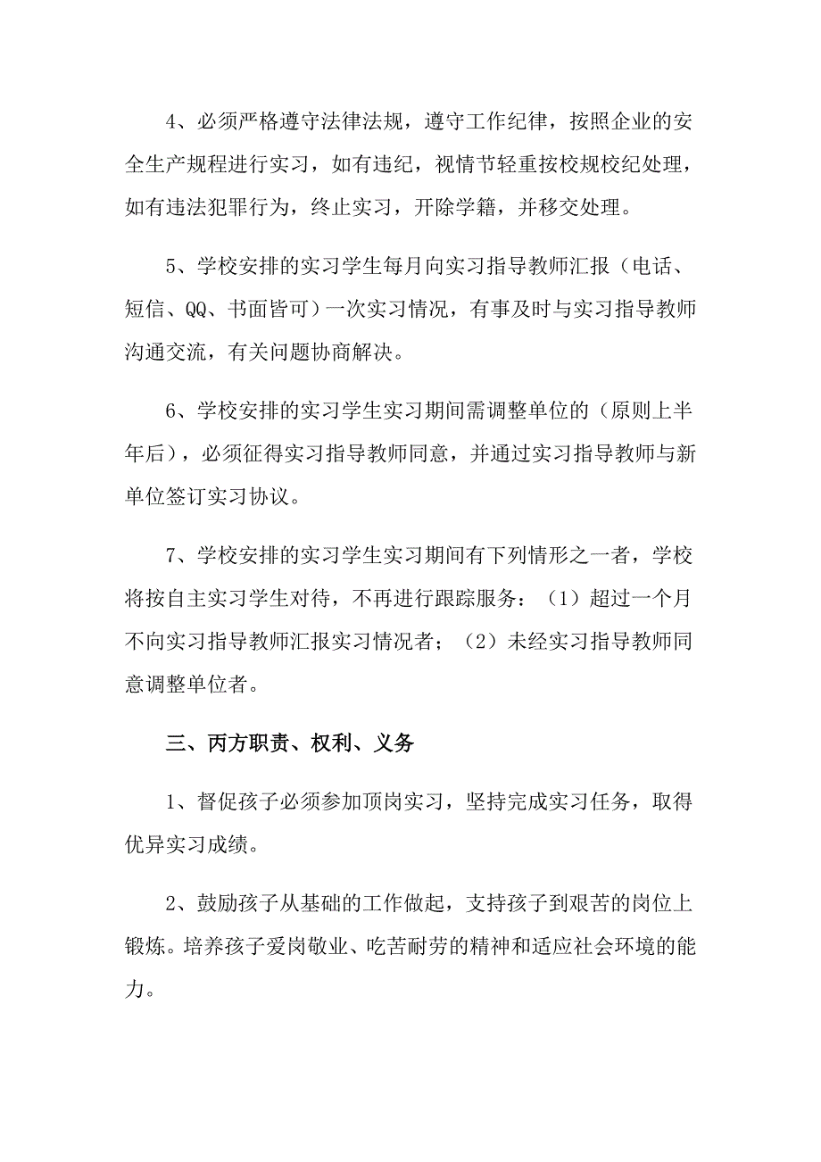 （word版）实习协议书7篇_第3页