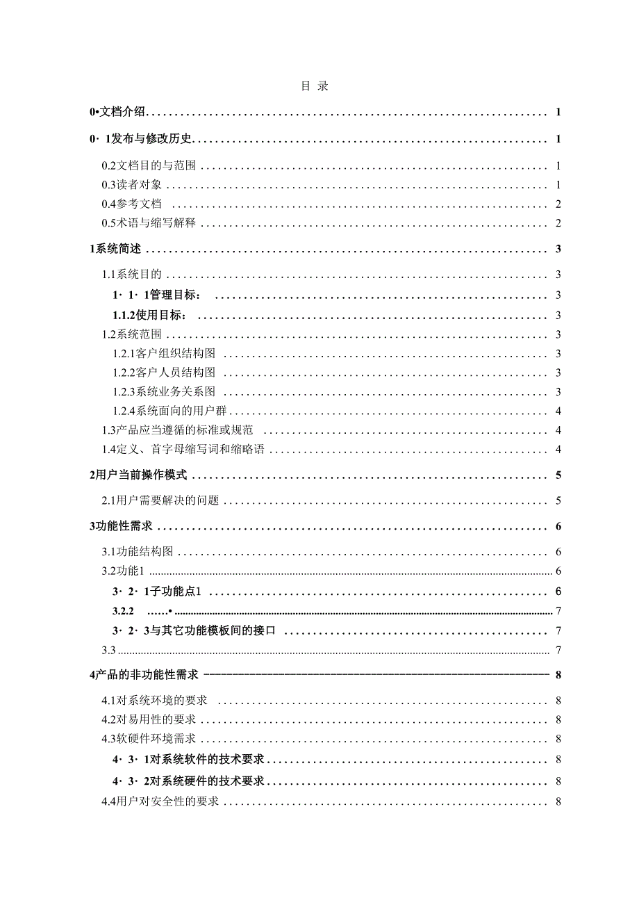 用户需求调研报告模板_第2页