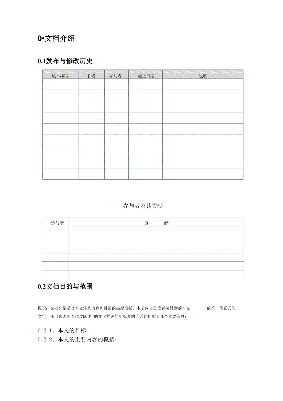 用户需求调研报告模板_第4页