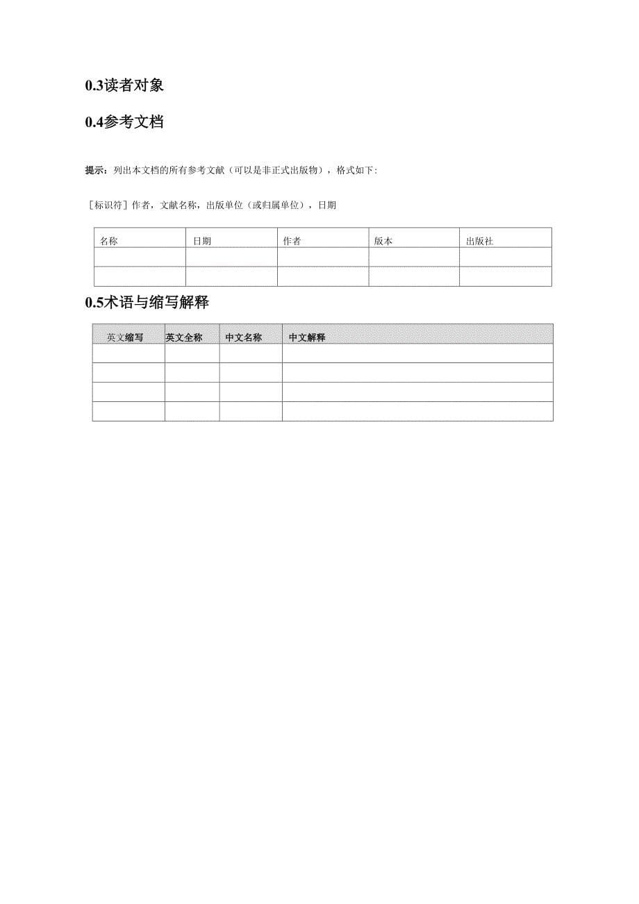 用户需求调研报告模板_第5页