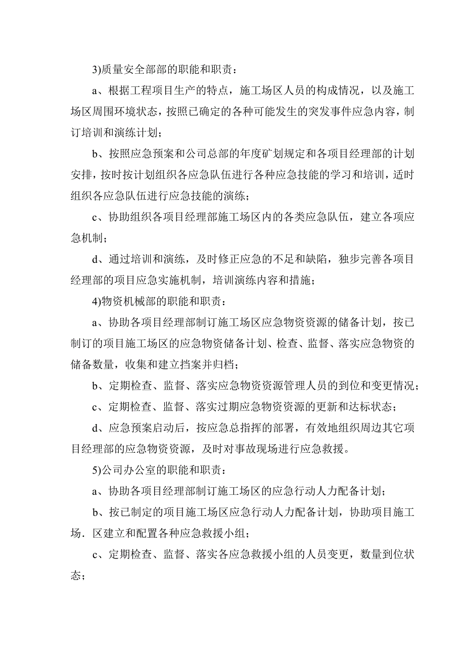 意外伤亡应急预案.doc_第4页