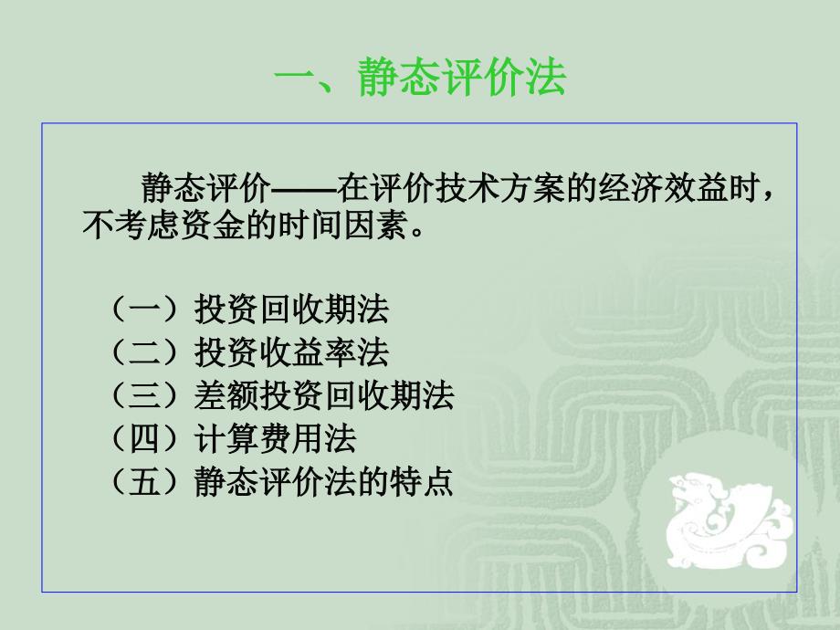 经济效果管理评价与财务知识分析法_第2页