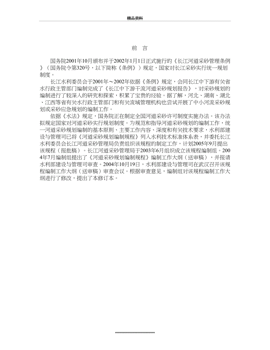 最新河道采砂规划编制规程编制工作大纲修订本_第3页