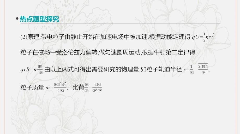 全品复习方案高考物理一轮复习第9单元磁场专题七带电粒子在组合场中的运动课件_第3页